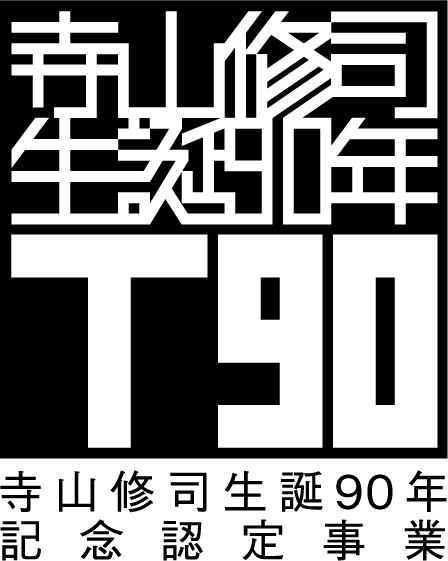 寺山修司 没後40年記念認定事業マーク