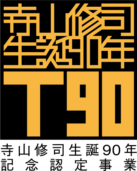 寺山修司 没後40年記念認定事業マーク